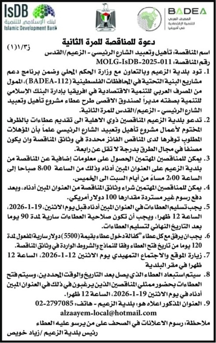 تأهيل وتعبيد الشارع الرئيسي - الزعيم القدس تأهيل وتعبيد الشارع الرئيسي - الزعيم القدس