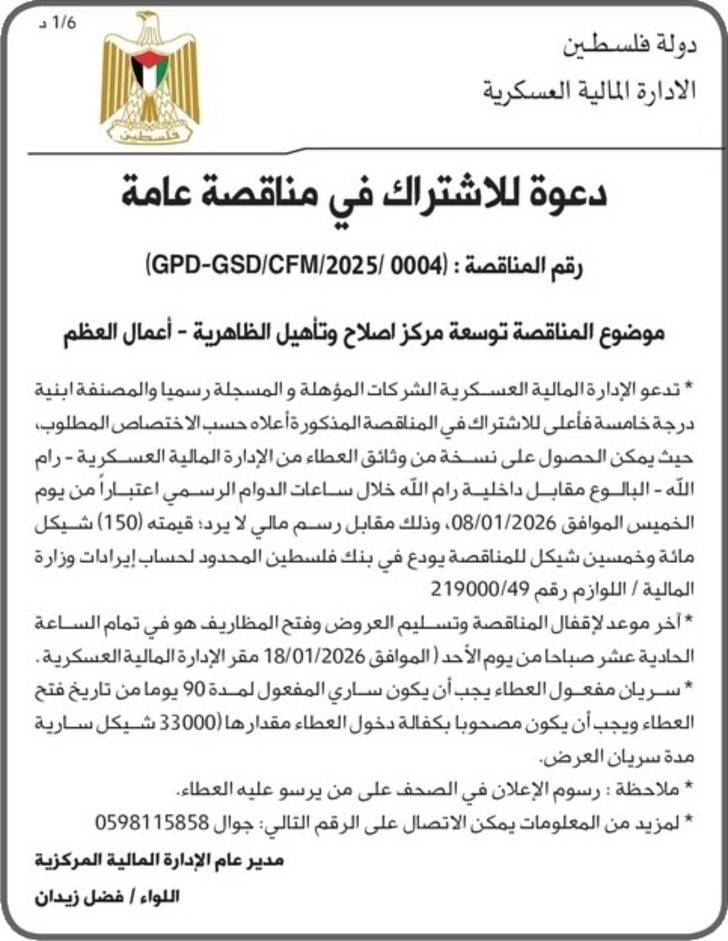 توسعة مركز اصلاح وتأهيل الظاهرية