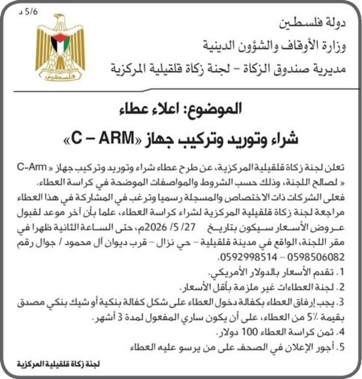 شراء وتوريد وتركيب جهاز C - ARM