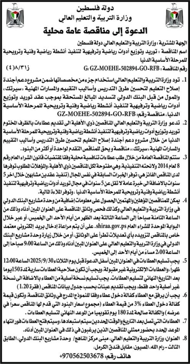 توريد وتوزيع أدوات رياضية وترفيهية لتنفيذ أنشطة رياضية وفنية وترويحية