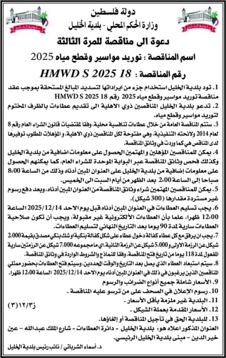  توريد مواسير وقطع مياه 2025