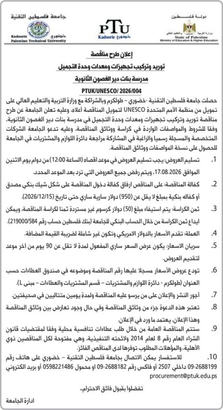 توريد وتركيب تجهيزات ومعدات وحدة التجميل توريد وتركيب تجهيزات ومعدات وحدة التجميل