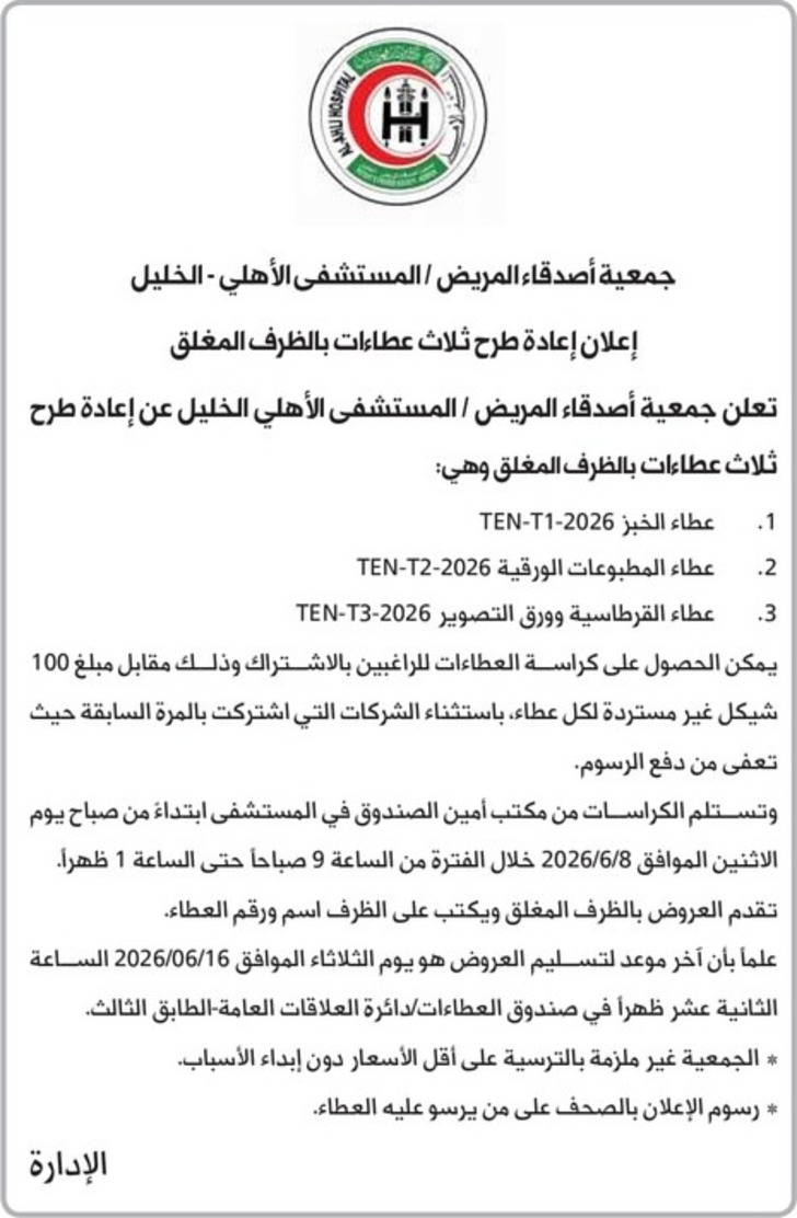 عطاء الخبز