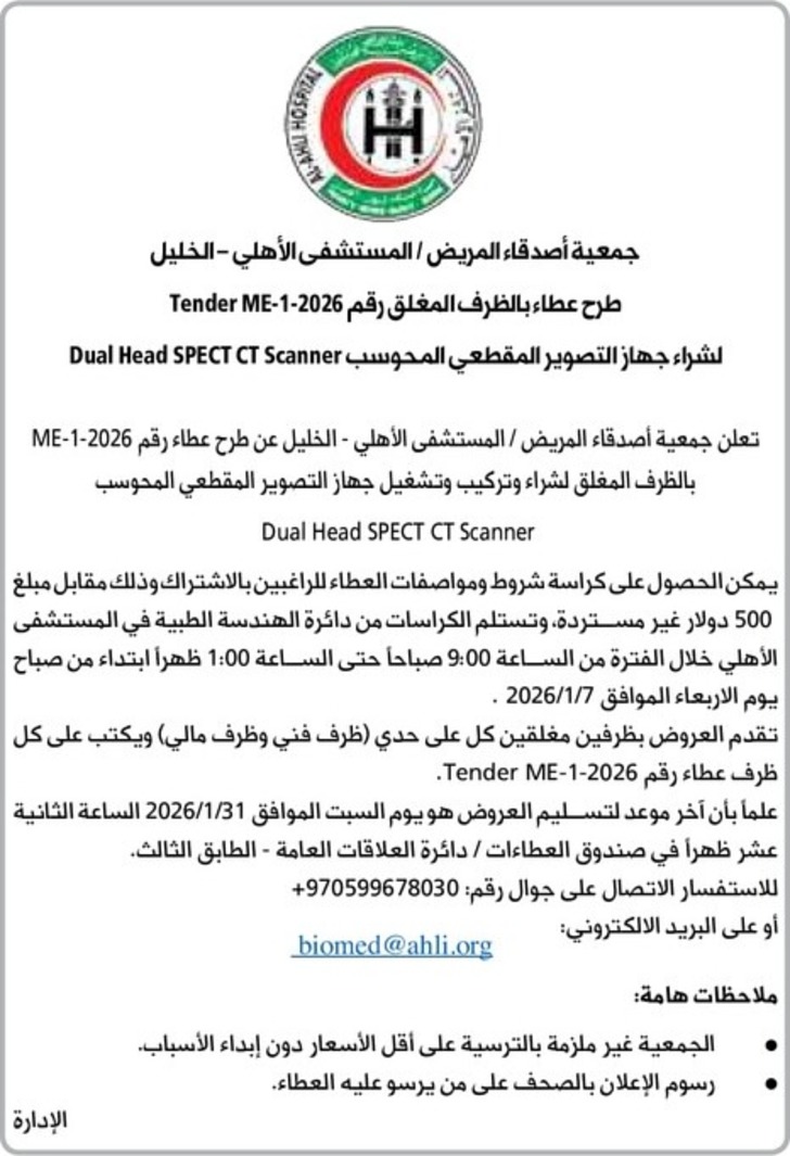 شراء جهاز التصوير المقطعي المحوسب Dual Head SPECT CT Scanner