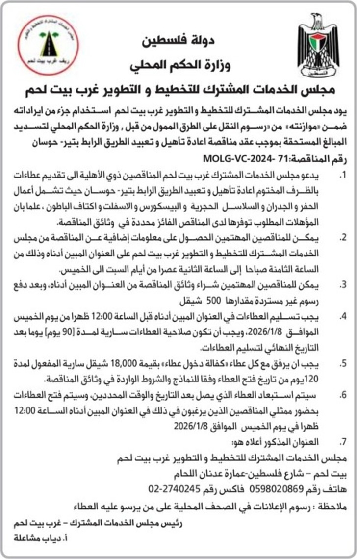  اعادة تأهيل وتعبيد الطريق الرابط بتير- حوسان 