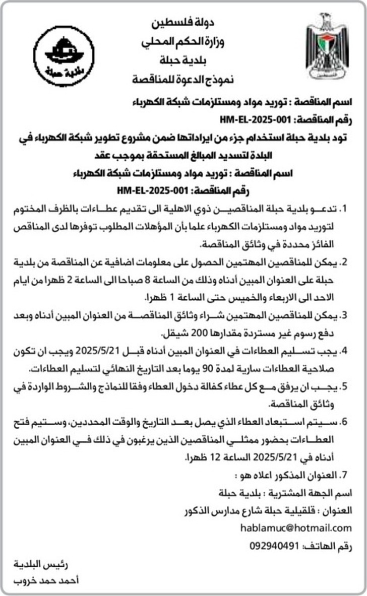 توريد مواد ومستلزمات شبكة الكهرباء توريد مواد ومستلزمات شبكة الكهرباء