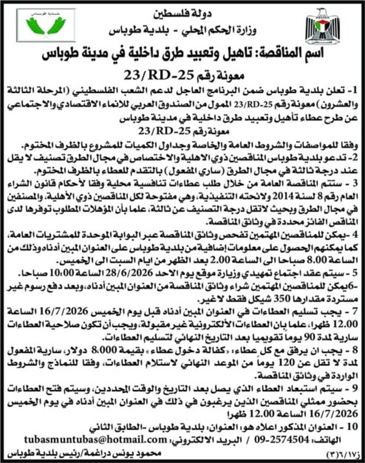 تاهيل وتعبيد طرق داخليه في مدينة طوباس تاهيل وتعبيد طرق داخليه في مدينة طوباس