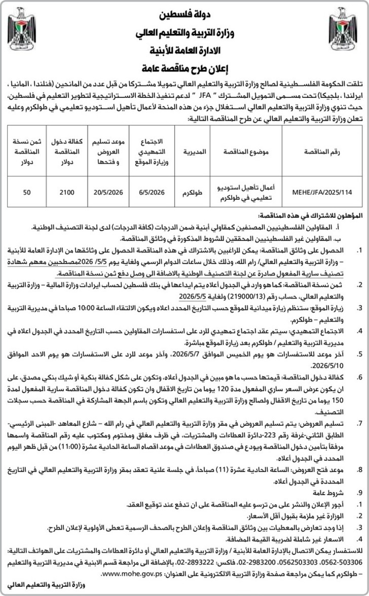 اعمال تاهيل استوديو تعليمي في طولكرم اعمال تاهيل استوديو تعليمي في طولكرم