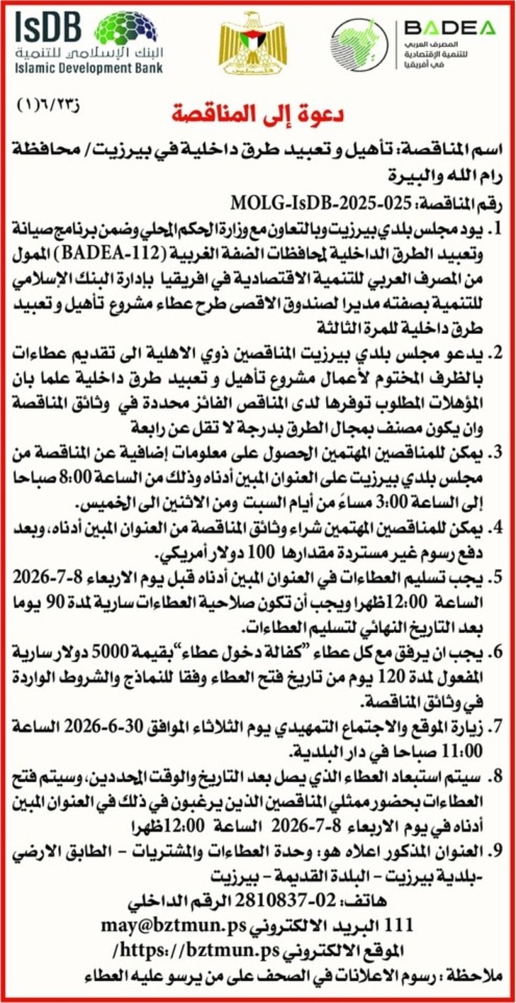 تأهيل وتعبيد طرق داخلية في بيرزيت تأهيل وتعبيد طرق داخلية في بيرزيت