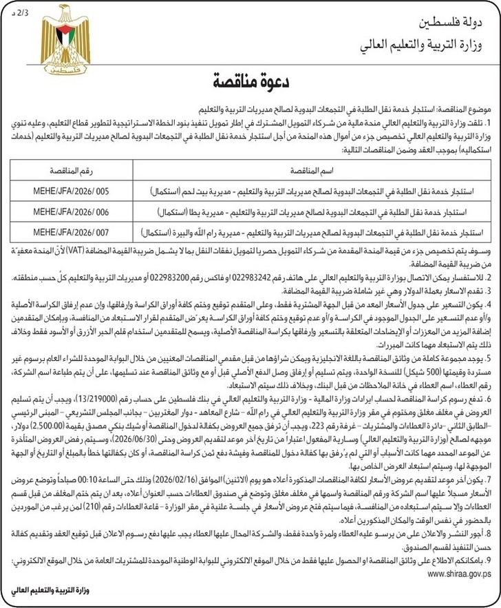 استئجار خدمة نقل الطلبة في التجمعات البدوية