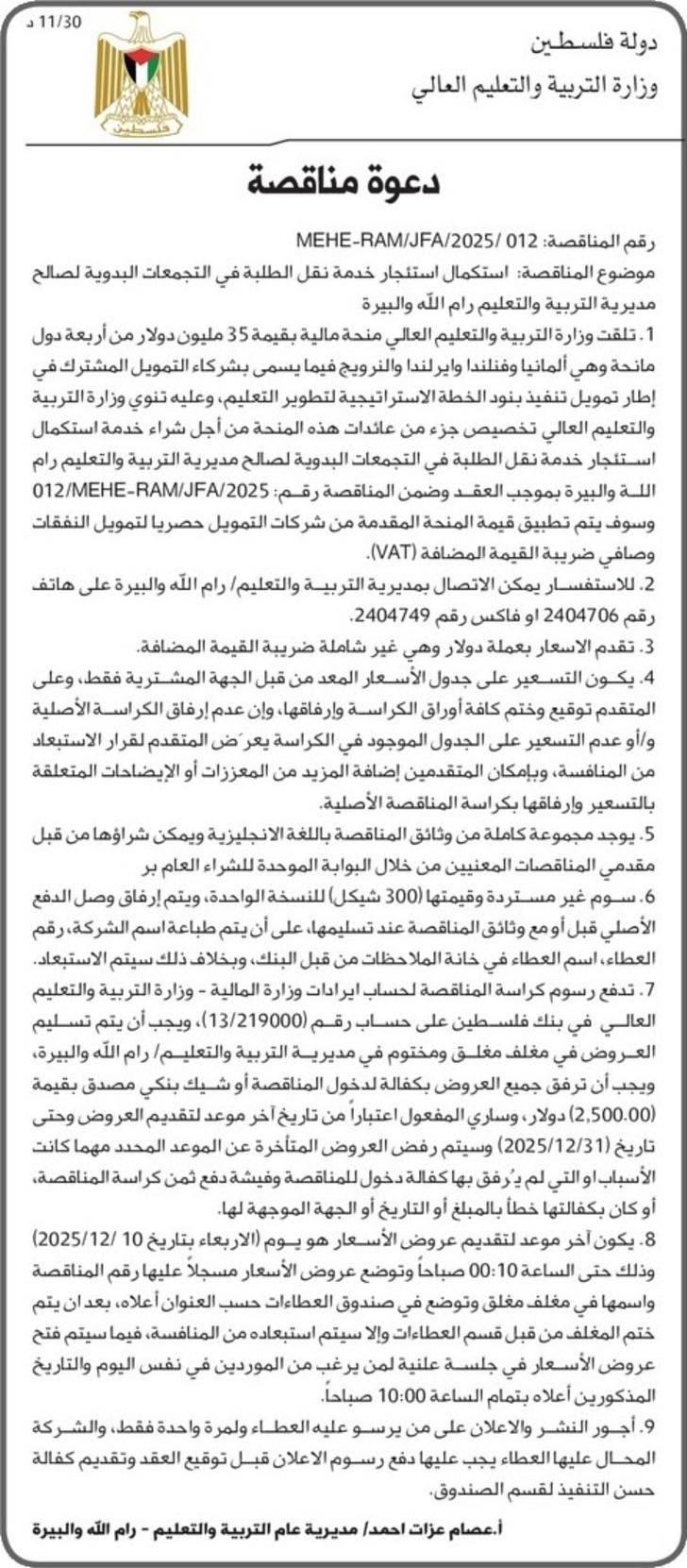  استكمال استئجار خدمة نقل الطلبة في التجمعات البدوية 