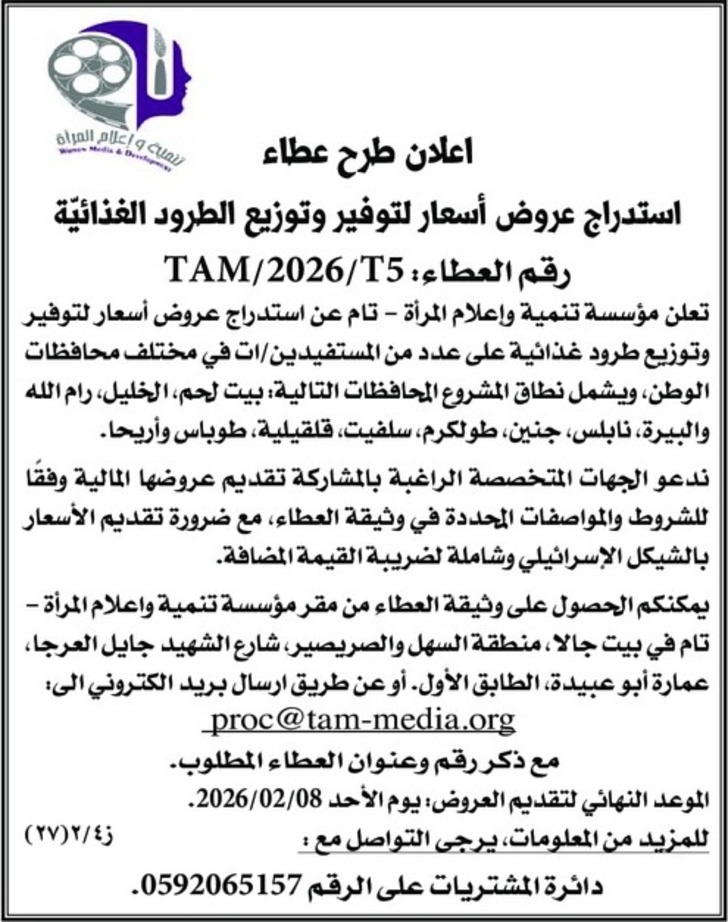 توفير وتوزيع الطرود الغذائية