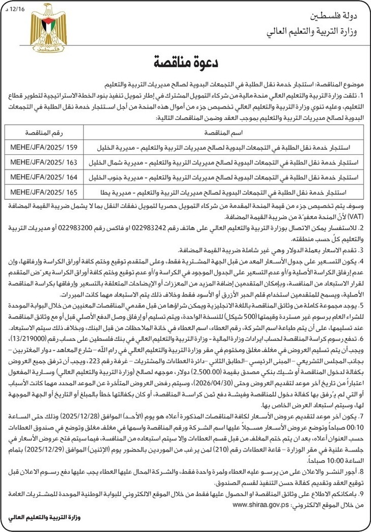 استئجار خدمة نقل الطلبة في التجمعات البدوية