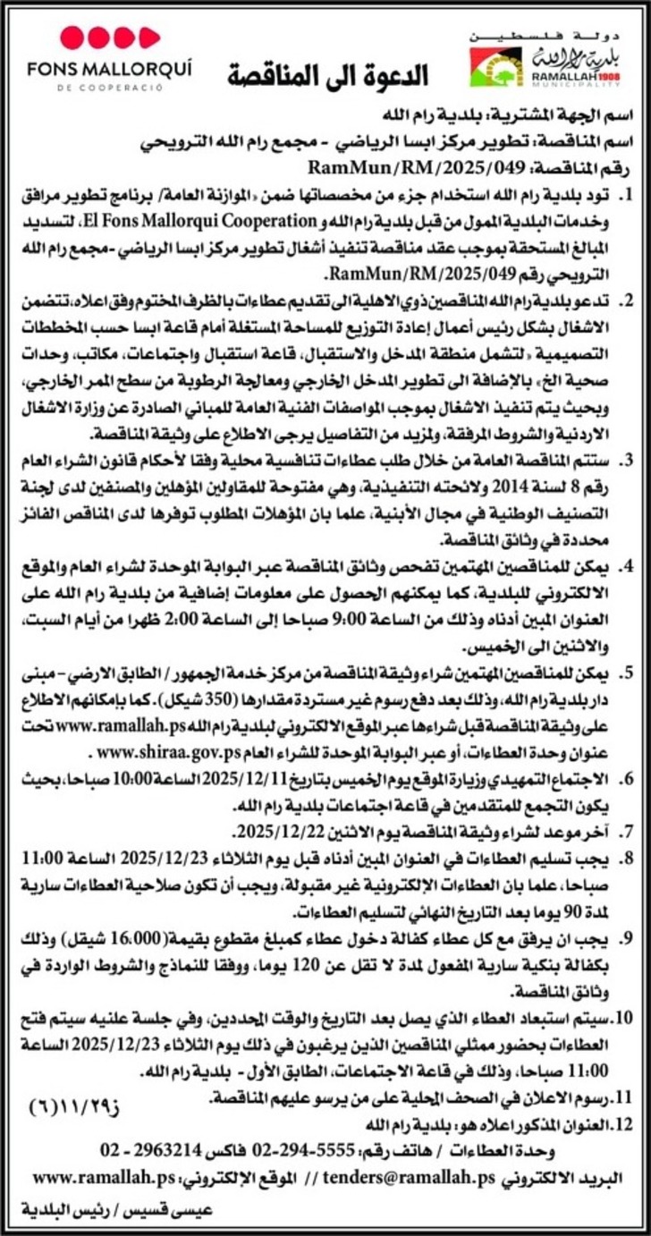  تطوير مركز ابسا الرياضي