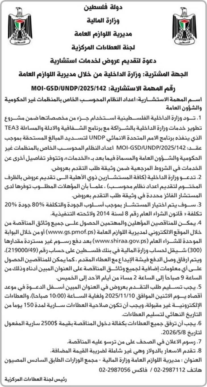 اعداد النظام المحوسب الخاص بالمنظمات غير الحكومية والشؤون العامة اعداد النظام المحوسب الخاص بالمنظمات غير الحكومية والشؤون العامة