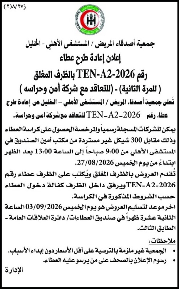 التعاقد مع شركة امن وحراسة