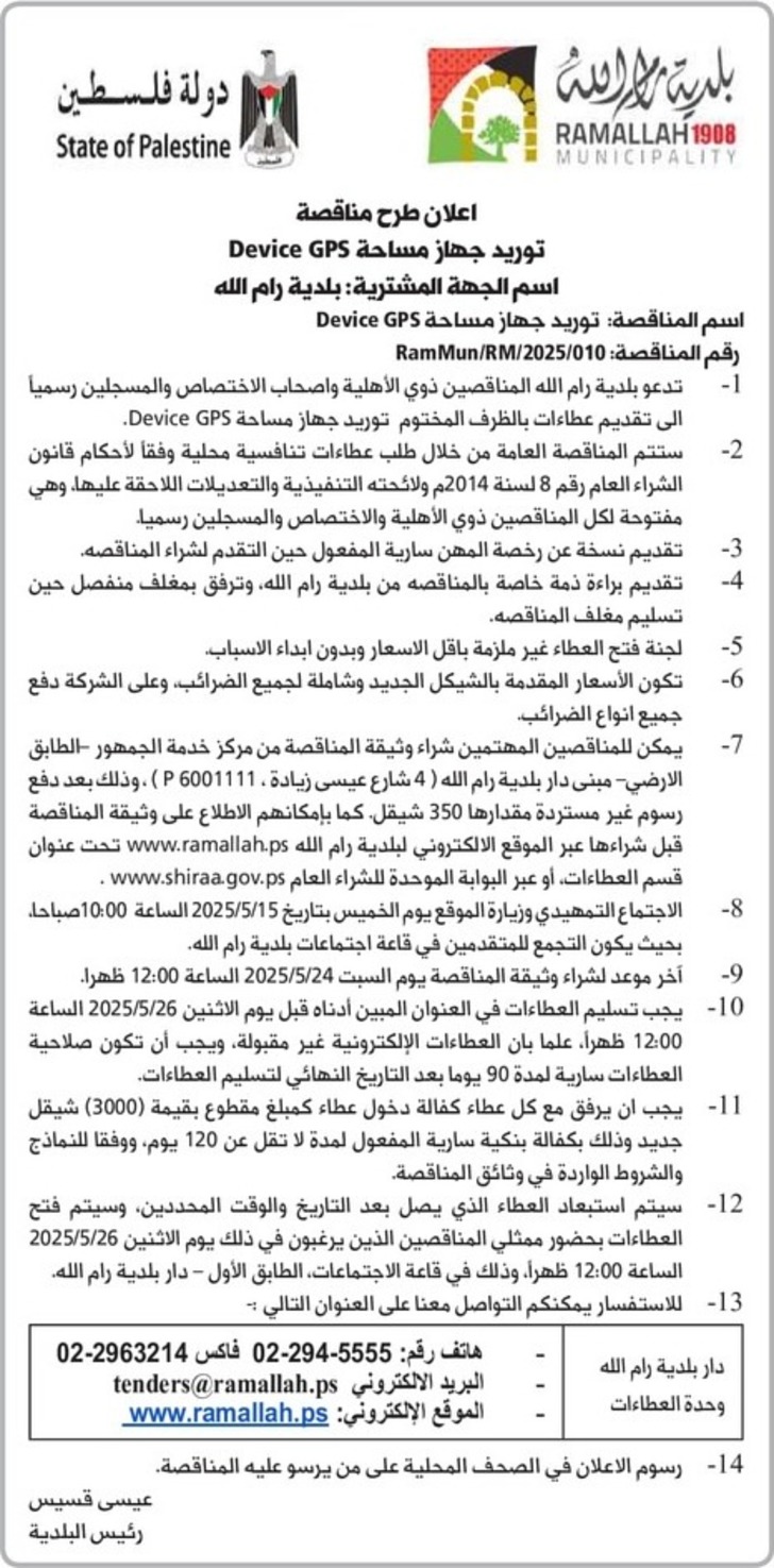 توريد جهاز مساحة Device GPS توريد جهاز مساحة Device GPS
