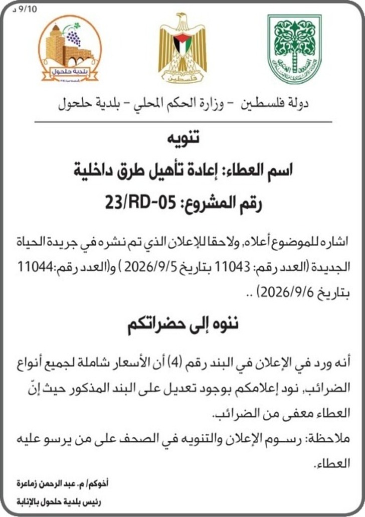 اعادة تأهيل طرق داخلية
