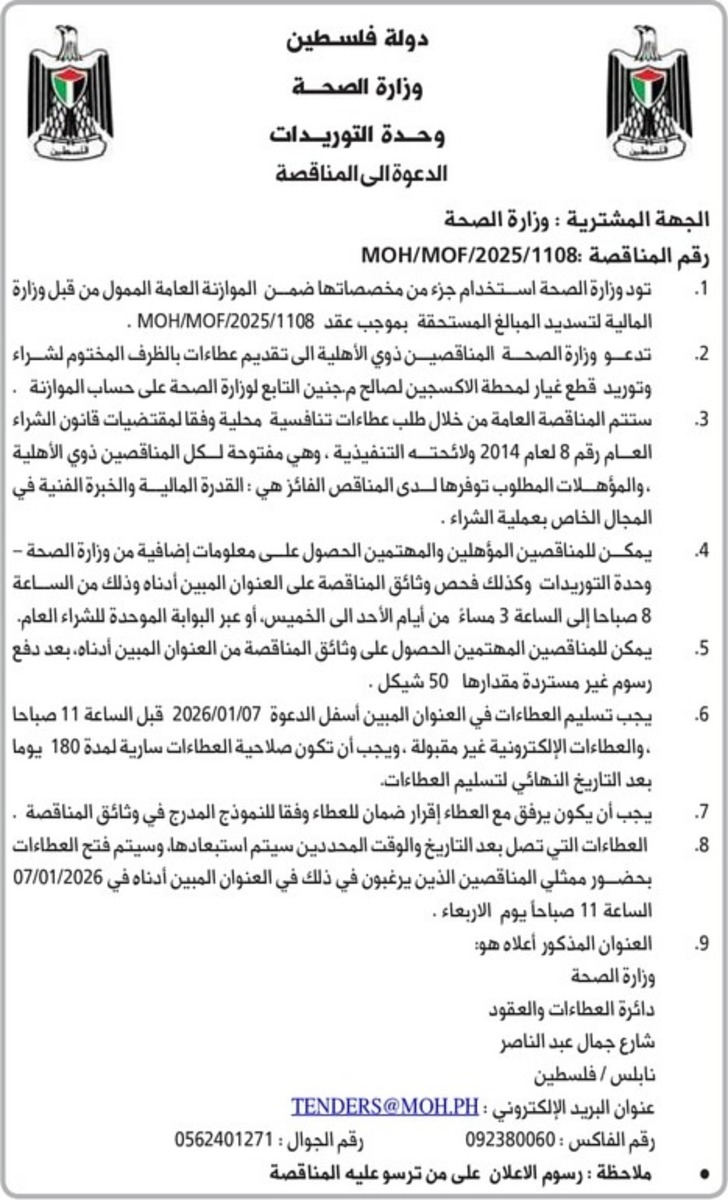  شراء وتوريد قطع غيار لمحطة الاكسجين