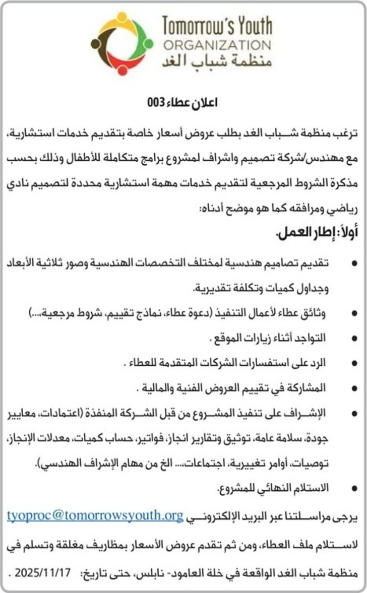 تقديم خدمات استشارية