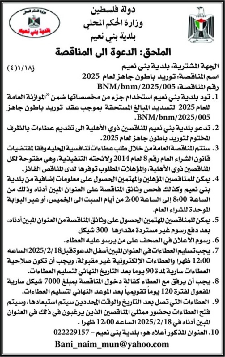 توريد باطون جاهز لعام 2025