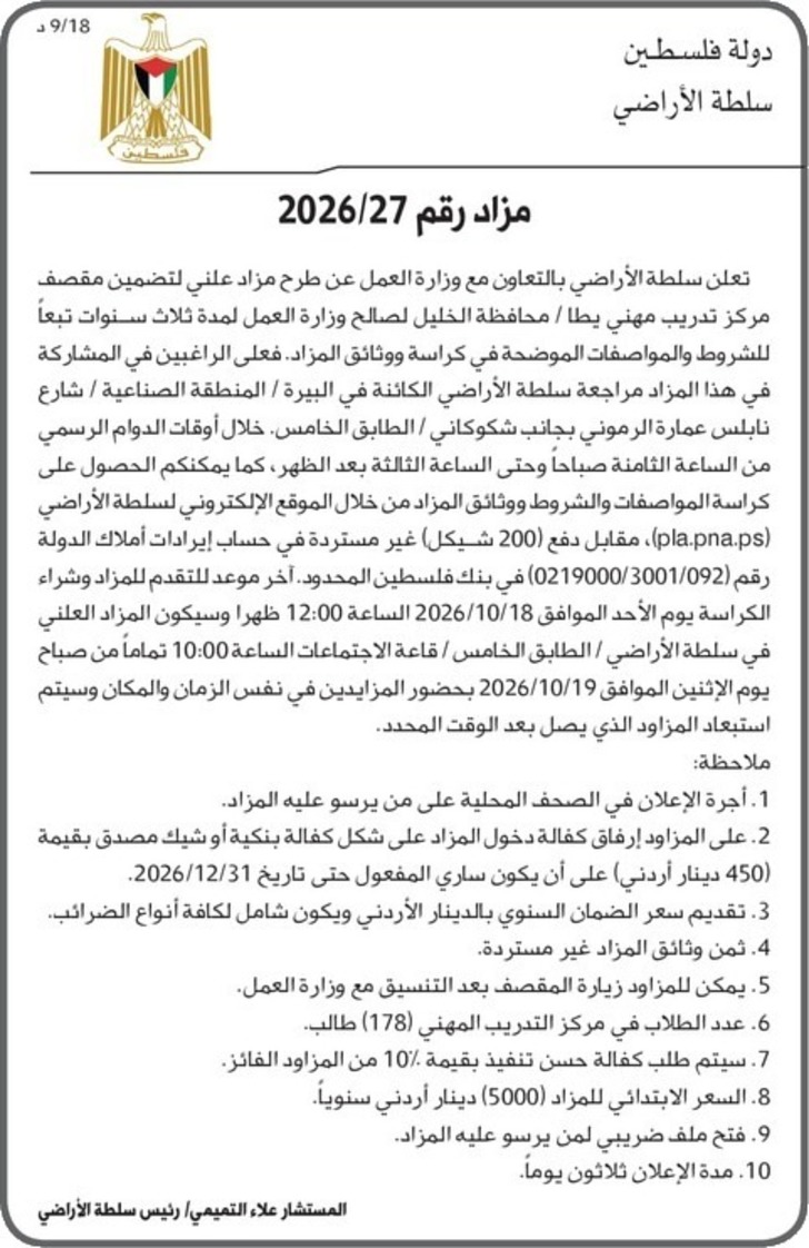 تضمين مقصف مركز تدريب مهني يطا / محافظة الخليل 
