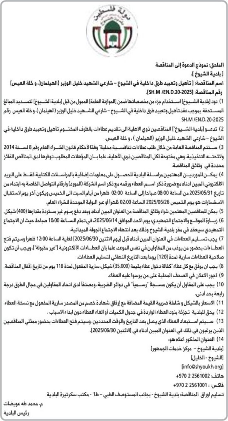 تأهيل وتعبيد طرق داخلية في الشيوخ تأهيل وتعبيد طرق داخلية في الشيوخ