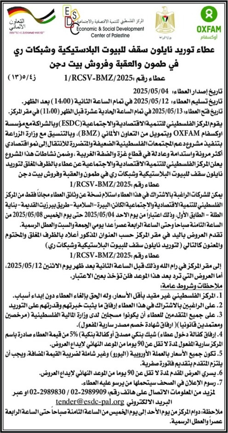 توريد نايلون سقف للبيوت البلاستيكية توريد نايلون سقف للبيوت البلاستيكية