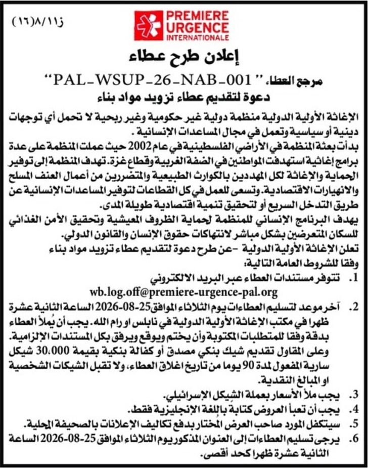 عطاء تزويد مواد بناء