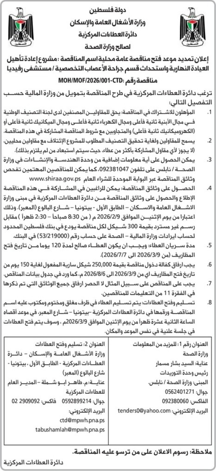 إعادة تأهيل العيادة النهارية واستحداث قسم جراحة الأعصاب التخصصية / مستشفى رفيديا