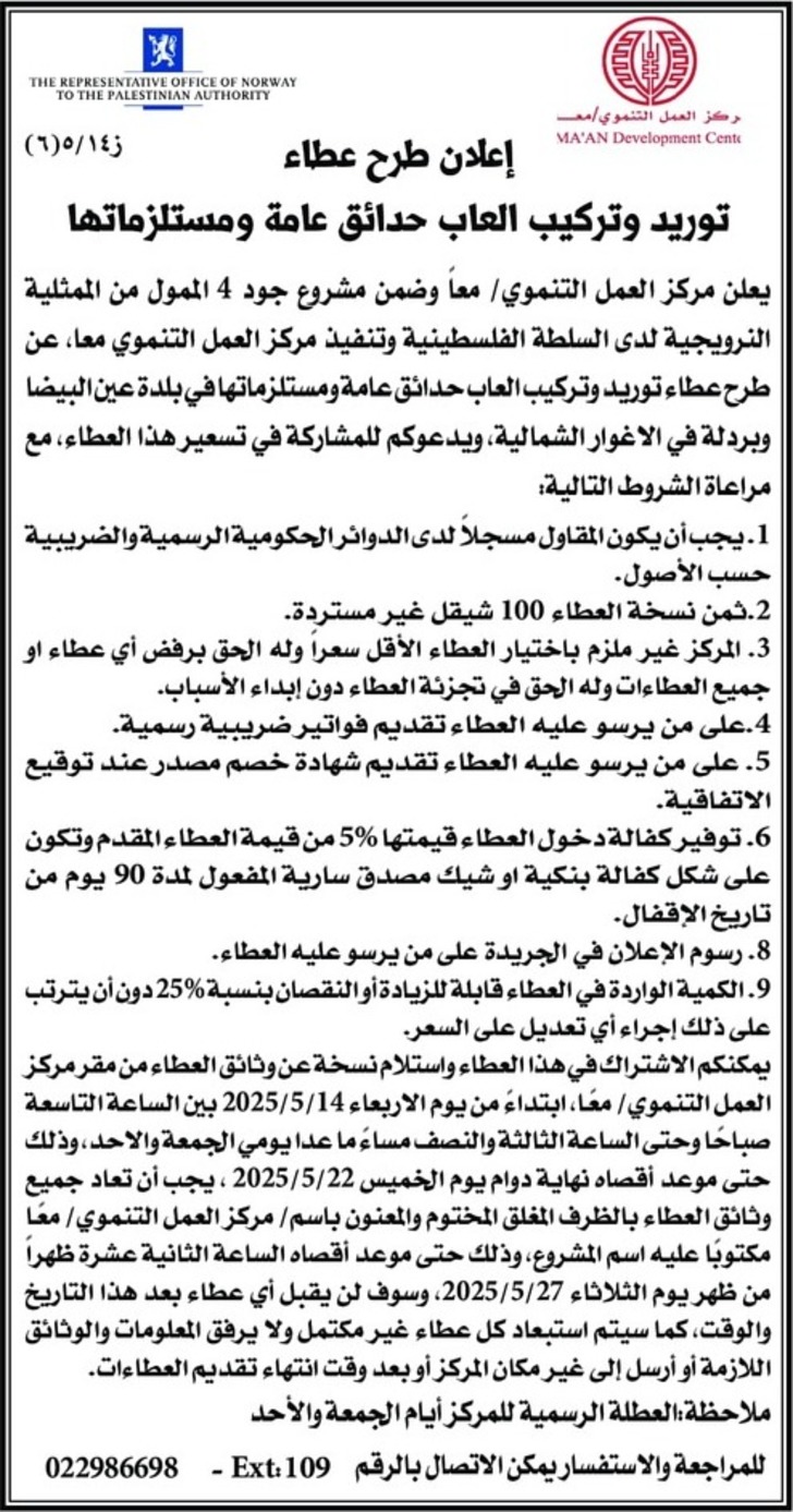 توريد وتركيب العاب حدائق عامة ومستلزماتها توريد وتركيب العاب حدائق عامة ومستلزماتها