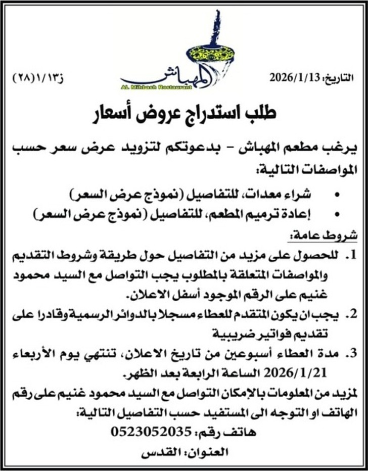 إعادة ترميم المطعم