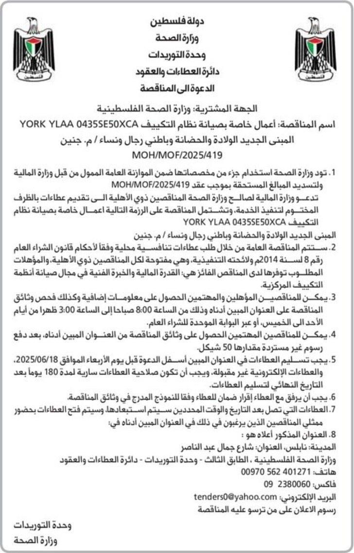 أعمال خاصة بصيانة نظام التكييف YORK YLAA 0435SE50XCA أعمال خاصة بصيانة نظام التكييف YORK YLAA 0435SE50XCA