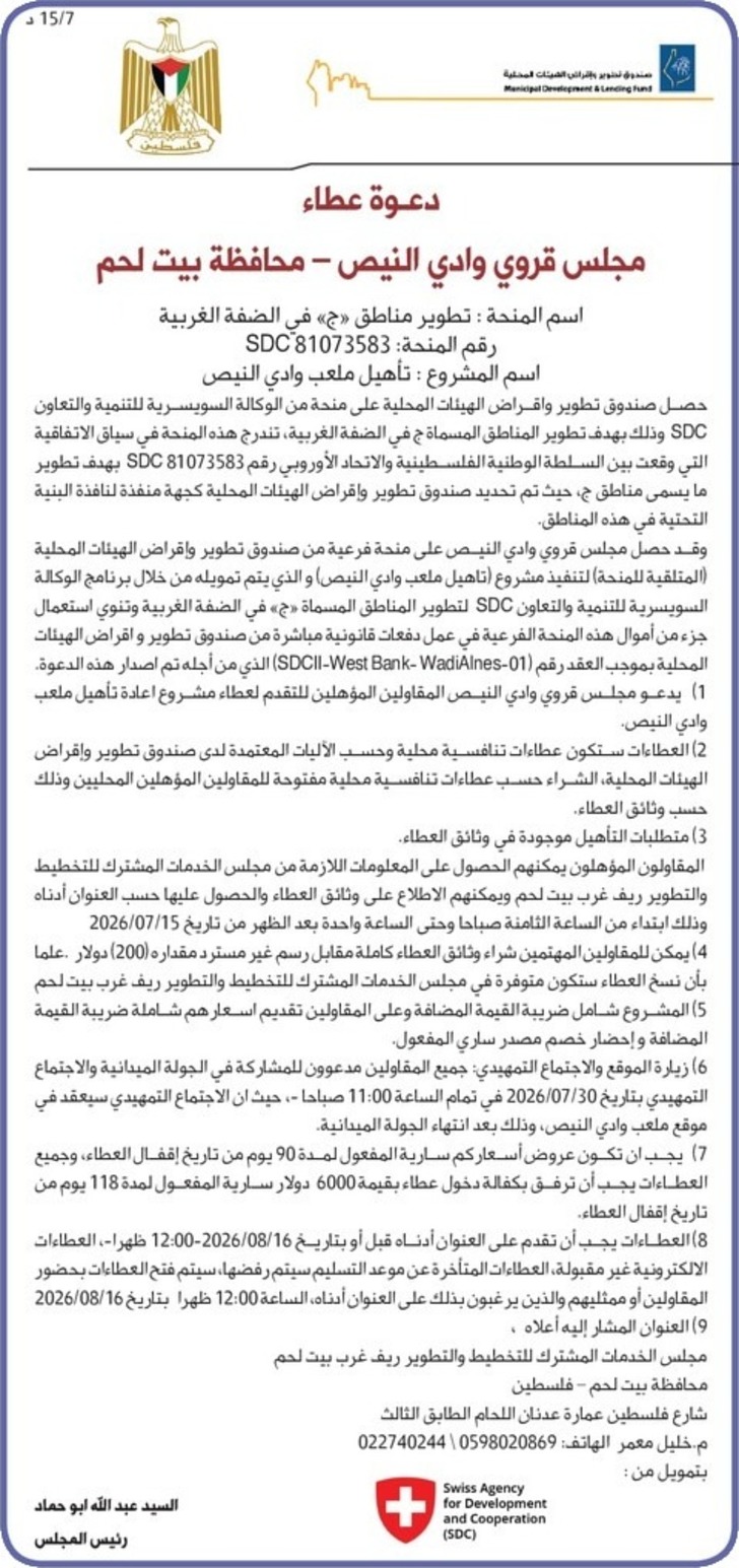 تطوير مناطق « ج » في الضفة الغربية تطوير مناطق « ج » في الضفة الغربية