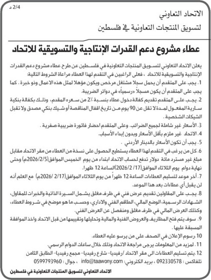 مشروع دعم القدرات الإنتاجية والتسويقية للاتحاد