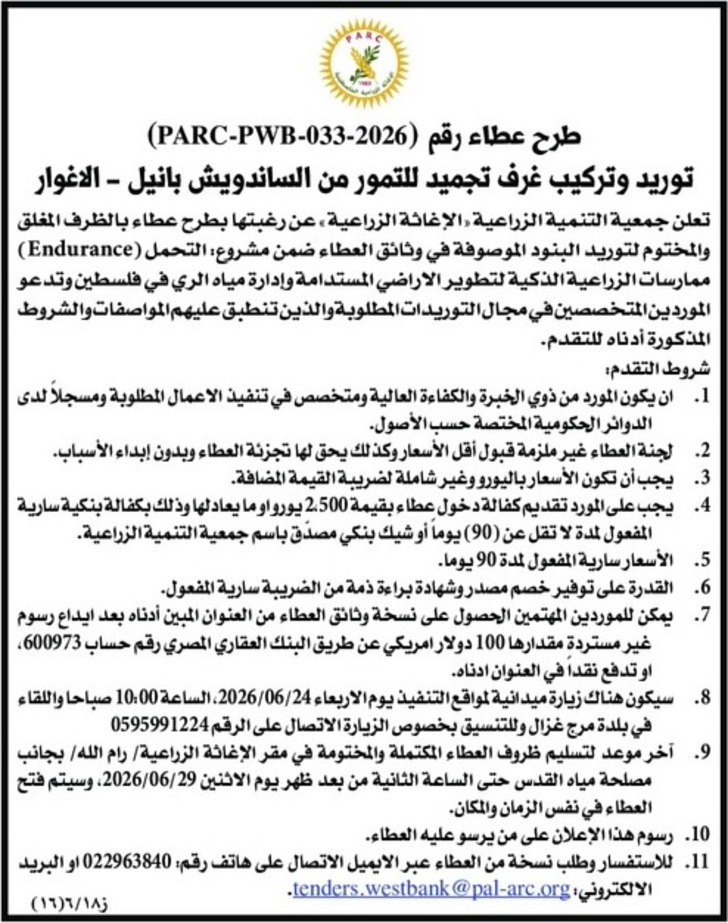 توريد وتركيب غرف تجميد للتمور من الساندويش بانيل - الاغوار