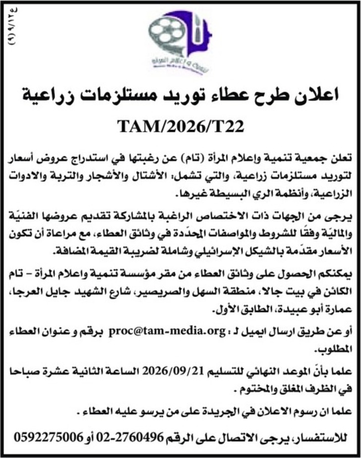 عطاء توريد مستلزمات زراعية