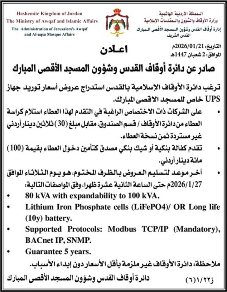 توريد جهاز UPS