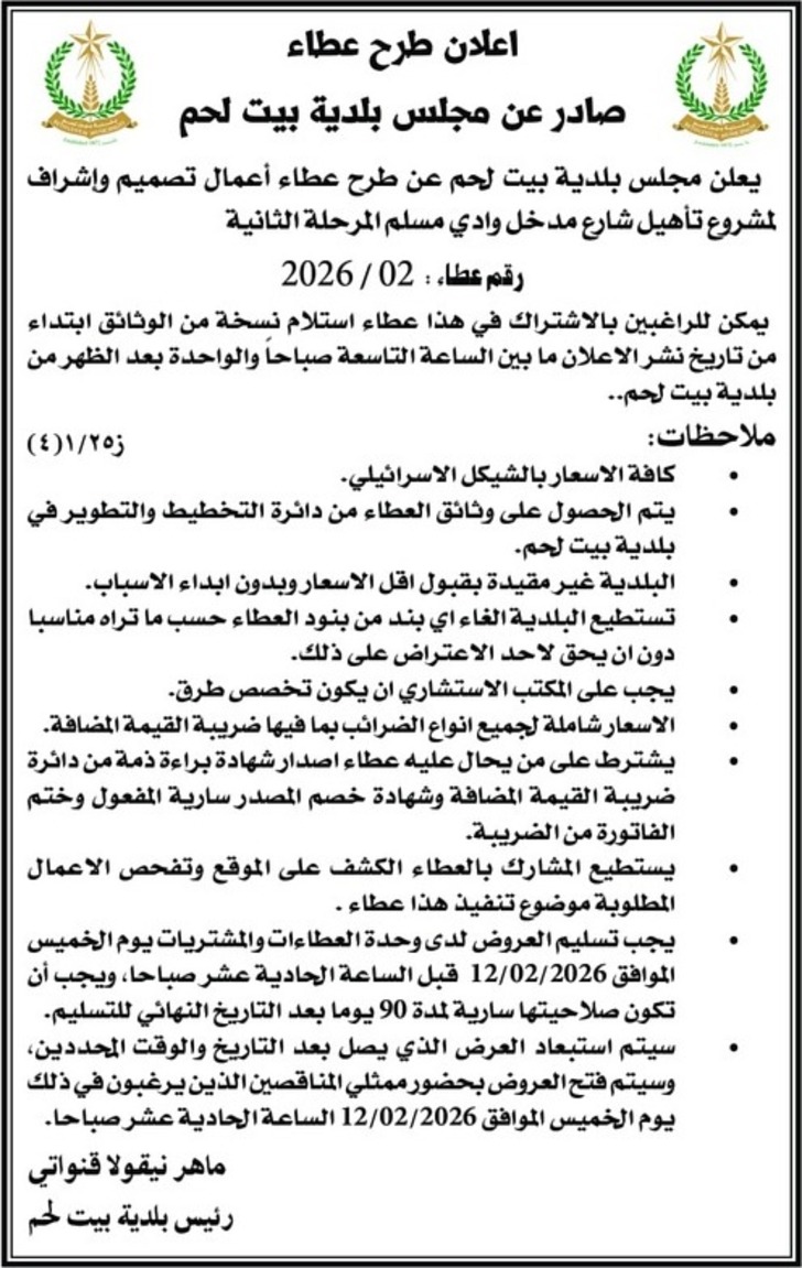 تصميم وإشراف المشروع تأهيل شارع مدخل وادي مسلم المرحلة الثانية