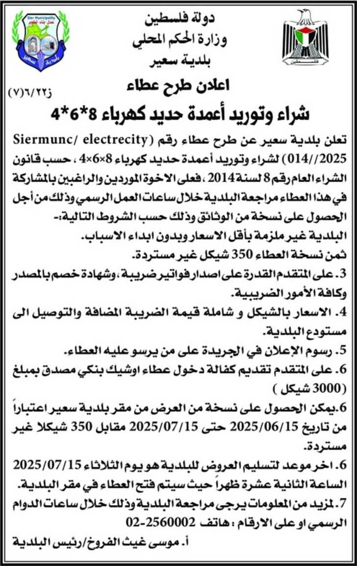 شراء وتوريد أعمدة حديد كهرباء 8 * 6 * 4 شراء وتوريد أعمدة حديد كهرباء 8 * 6 * 4