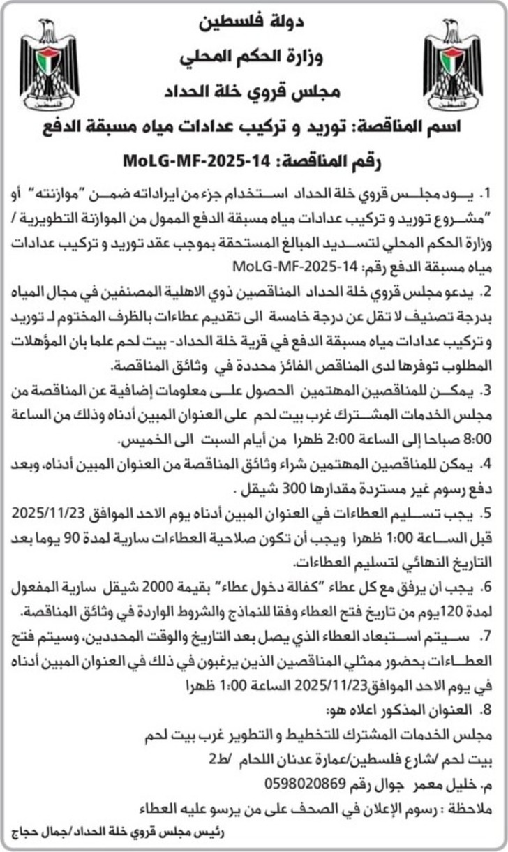 توريد وتركيب عدادات مياه مسبقة الدفع توريد وتركيب عدادات مياه مسبقة الدفع