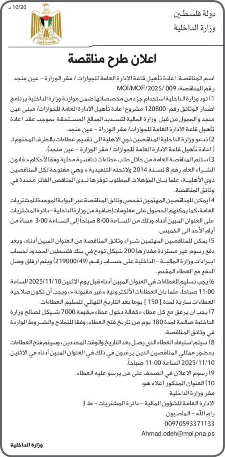  اعادة تأهيل قاعة الادارة العامة للجوازات