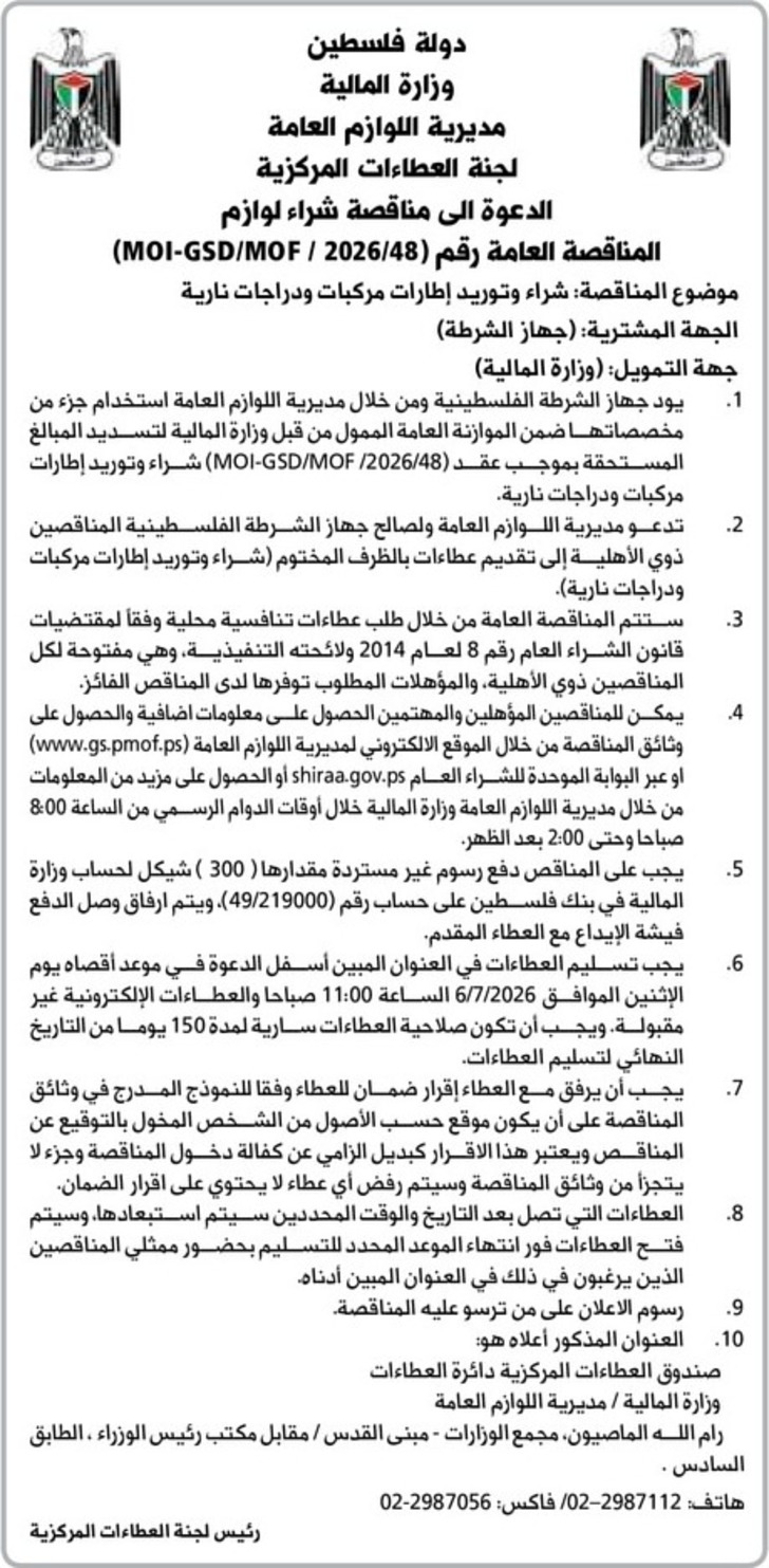 شراء وتوريد إطارات مركبات ودراجات نارية