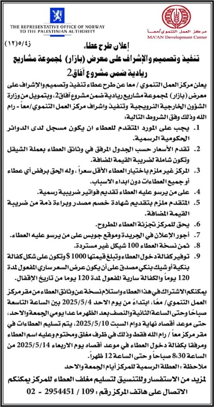 تنفيذ وتصميم والإشراف على معرض ( بازار ) المجموعة مشاريع ريادية ضمن مشروع آفاق 2 تنفيذ وتصميم والإشراف على معرض ( بازار ) المجموعة مشاريع ريادية ضمن مشروع آفاق 2