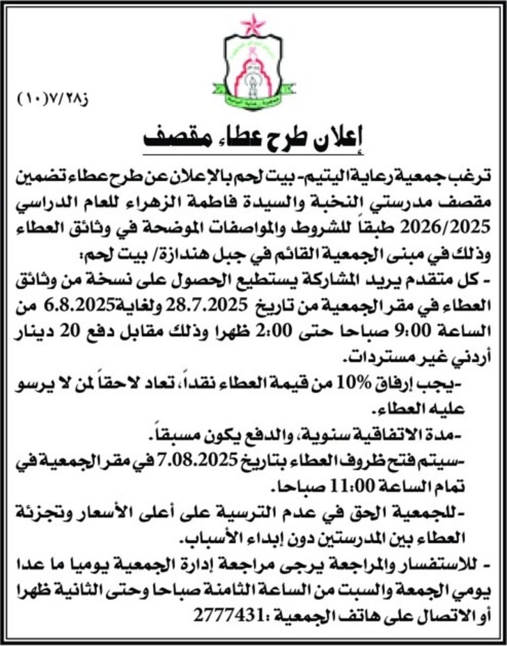 تضمين مقصف مدرستي النخبة والسيدة فاطمة الزهراء تضمين مقصف مدرستي النخبة والسيدة فاطمة الزهراء