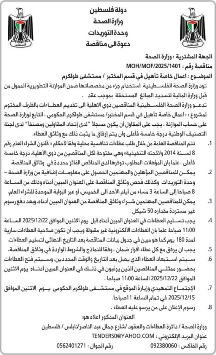 اعمال خاصة تأهيل في قسم المختبر 