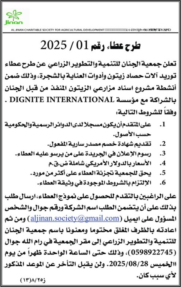 وريد آلات حصاد زيتون وأدوات العناية بالشجرة