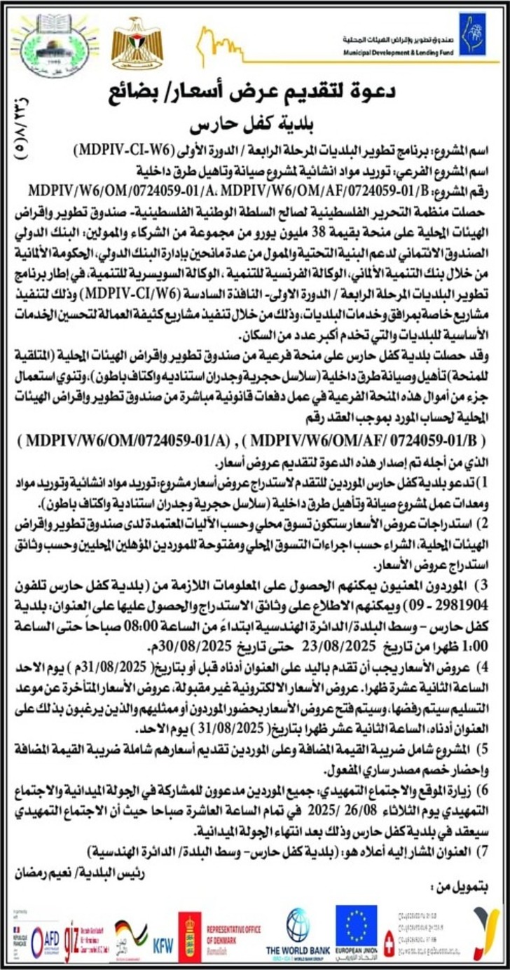  توريد مواد انشائية لمشروع صيانة وتاهيل طرق داخلية