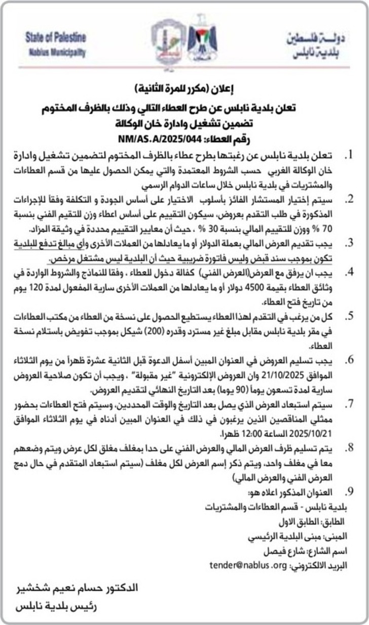 تضمين تشغيل وادارة خان الوكالة تضمين تشغيل وادارة خان الوكالة