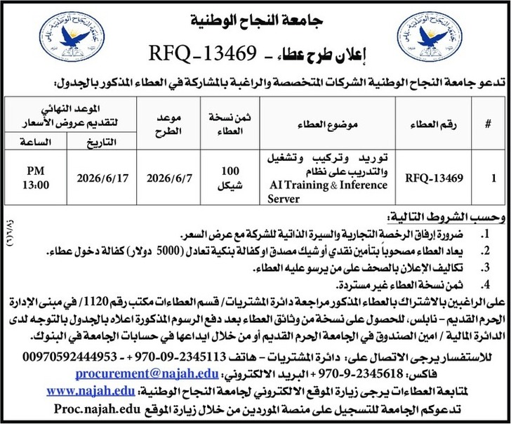 توريد وتركيب وتشغيل والتدريب على نظام AI Training &amp; Inference Server